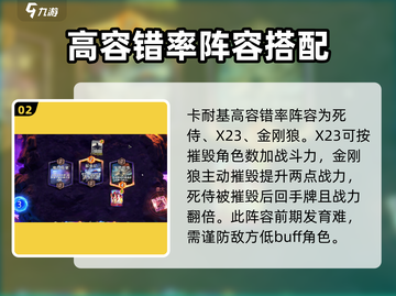 漫威终极逆转：卡耐基阵容🔥超强搭配攻略来啦！截图3