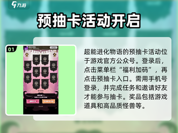 超进化物语2💥预抽卡入口和流程全解析！🔥截图2