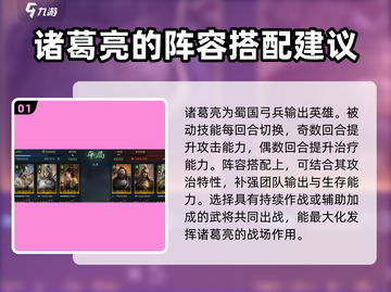 三国谋定天下🔥诸葛亮阵容超强解析来了！截图2
