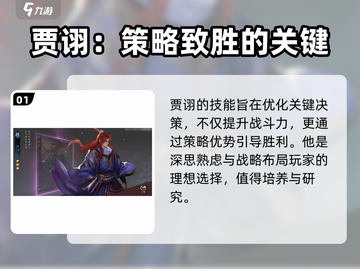 率土之滨贾诩强度分析🔥值得培养吗？⚡截图2