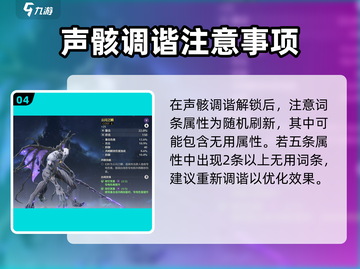 鸣潮🔥声骸调谐终极攻略🎉截图5
