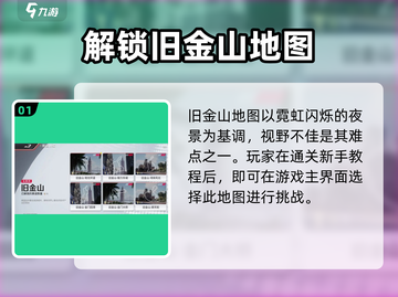 巅峰极速旧金山地图🔥玩法全攻略🎉截图2