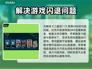 三国志11闪退？这个加速器让你畅玩不卡顿🔥🎮截图3