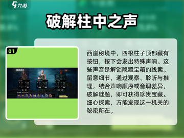 破碎之地🔥四十里铺上锁箱子开启攻略💎截图2