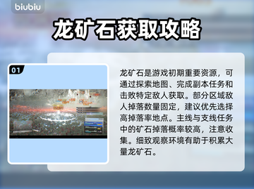 最终幻想7重生🔥龙矿石利用全攻略✨截图2