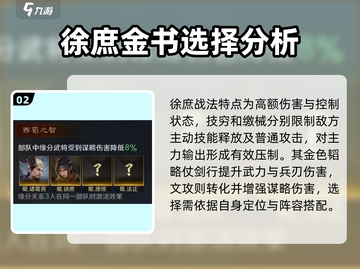 三国谋定天下🔥徐庶技能全解析，搭配攻略一网打尽！截图3