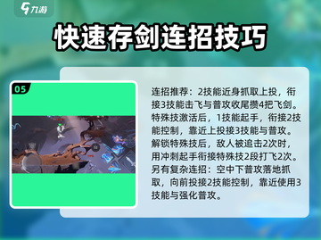王者荣耀星之破晓🔥凤求凰李白玩法教学来了！截图6
