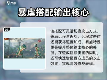 巨兽战场平民最强阵容🔥带你轻松制胜🎉截图4
