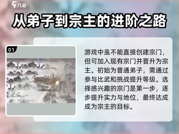 鬼谷八荒💡建立宗门全流程攻略💎截图2