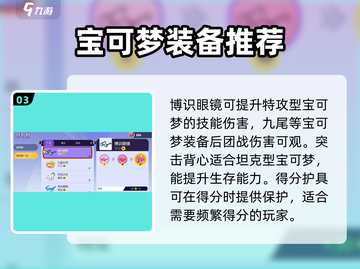 宝可梦大集结🔥必胜持有物推荐✨截图4