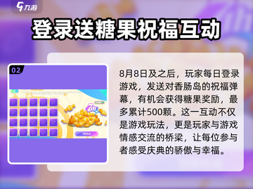 香肠派对🎉七周年豪礼曝光，限时活动等你来玩！截图3