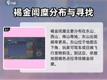 妄想山海🔥褐金闾糜位置及作用大揭秘！💥截图2