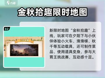 第五人格田园秋收节活动爆料💥🌾截图3