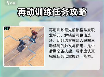 钢岚再动训练通关秘籍🔥助你轻松制霸战场！截图2