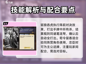 三国杀荀彧技能大揭秘🔥助你轻松上分！截图4