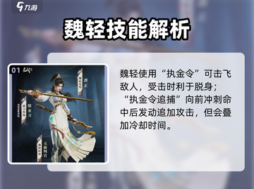 永劫无间手游魏轻技能曝光！🔥截图2