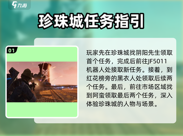 破碎之地🔥珍珠城支线任务全攻略💎截图2