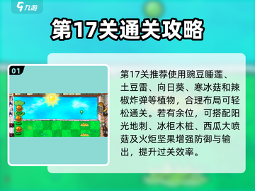 🔥植物大战僵尸17关神操作！🎮截图2