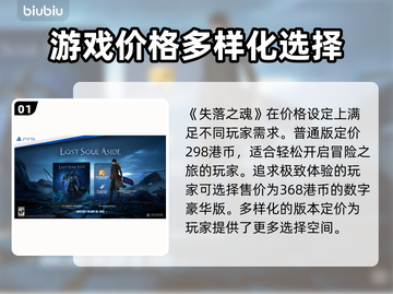 失落之魂🔥首发价格&平台大曝光！💥截图2