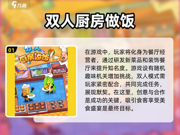 适合两人玩的儿童游戏🔥2025超有趣双人游戏推荐 Gameplay截图2