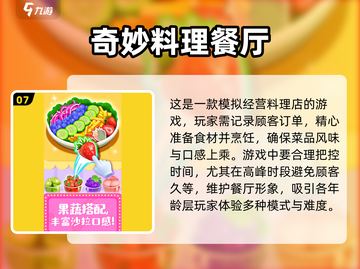 🔥2024超有趣餐厅经营小游戏推荐🎮截图8