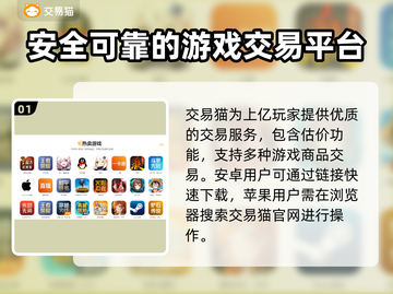 游戏账号如何估价？这些平台帮你搞定🔥🎮截图2