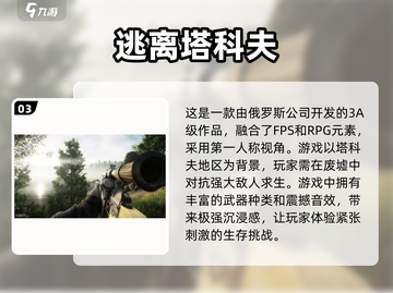 🔥2024必玩！顶级3A枪战手游推荐💥截图4