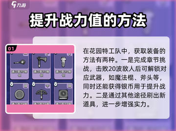 花园特工队装备爆率大曝光！👇快速获取装备攻略来啦！截图2