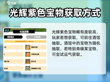 万龙觉醒✨：光辉紫色宝物技能大曝光！截图3
