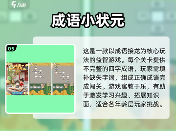 📚小学生必玩益智手游TOP榜！🔥2025最新合集速收藏！🎮✨截图6
