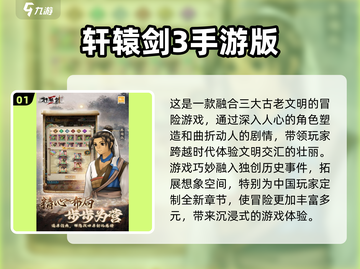 🔥轩辕剑单机游戏推荐｜经典回顾🎉截图2