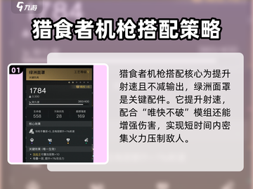 七日世界猎食者改装🔥超强攻略来啦！🎉截图2