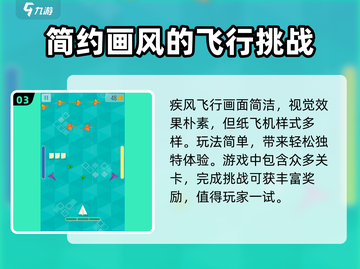疾风飞行💎玩法大揭秘！超全攻略等你来撩～截图4