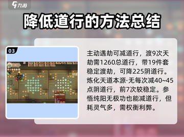 了不起的修仙模拟器🔥快速减道行秘籍✨截图4