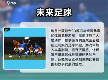 🔥2023必玩足球卡牌手游排行榜💎截图5