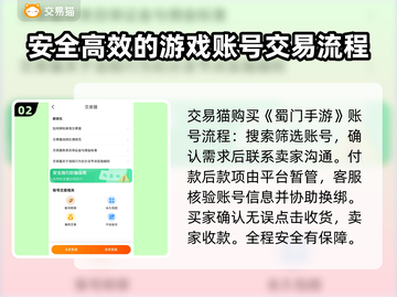 蜀门手游账号交易哪家强？🔥专业平台推荐来啦！🎮截图3