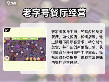 🔥2025免费餐厅经营手游推荐！🎮✨截图2
