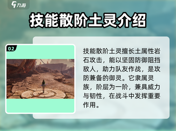 仙剑世界🔥散阶土灵超详细解析来啦！截图3