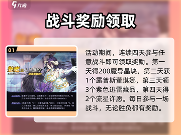 《纳萨力克之王》欢宴邀约奖励🔥拿法超简单！🎮截图2