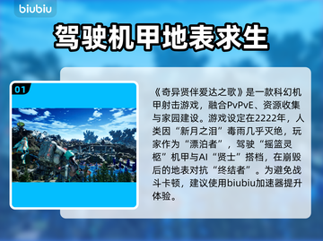 奇异贤伴爱达之歌🔥延迟掉帧？用这个加速器畅玩！截图2