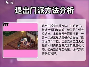 《大侠立志传》🔥儒圣馆完美退门攻略💡截图2