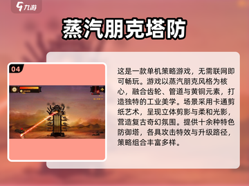 🔥2025最耐玩单机塔防游戏推荐！🎮截图5