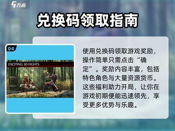 暗影格斗3💥兑换码大全来了！快领福利🎉截图5