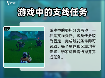 《创造吧我们的星球》委托事件大起底💥游戏秘籍全攻略🎉截图3