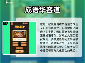 成语小游戏在哪里？🔥2025成语游戏下载分享！截图3