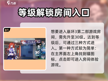 🔥崩坏3第二部新房间解锁攻略来啦！🎮🚀截图2