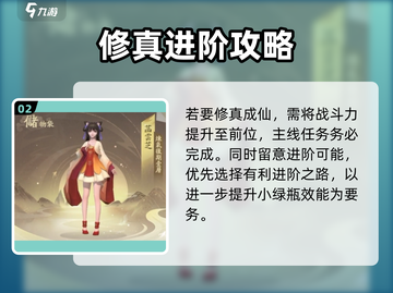 凡人修仙传手游💰0氪玩法，小白必看🔥截图3