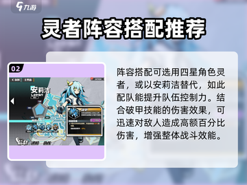 寻光之旅🔥悦然阵容搭配推荐✨游戏必备！截图3