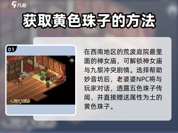 大侠立志传💡五色珠子收集方法全解析！截图2