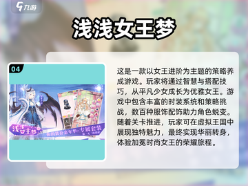 2025年女生必玩🔥高质量网游推荐✨截图5
